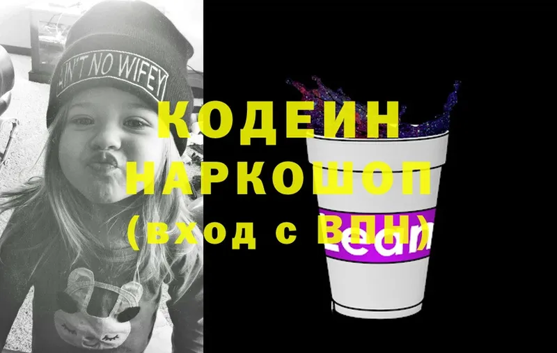 Кодеиновый сироп Lean напиток Lean (лин)  Черкесск 