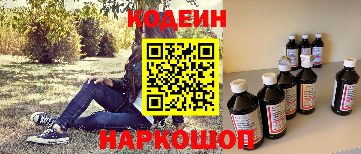 Черкесск  Кодеиновый сироп Lean Purple Drank  Вход с VPN 