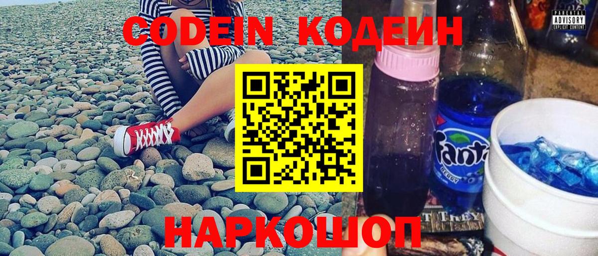 Кодеин напиток Lean (лин) Черкесск