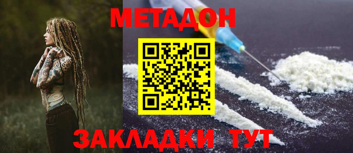 Метадон белоснежный  Метадон VHQ  Вход с VPN  Черкесск 
